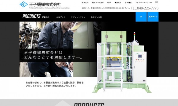 王子機械株式会社