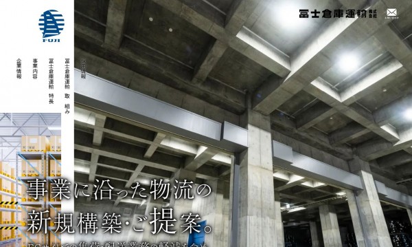冨士倉庫運輸株式会社