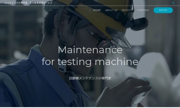 不人気業界の採用ブランディング 名古屋電機器サービス様