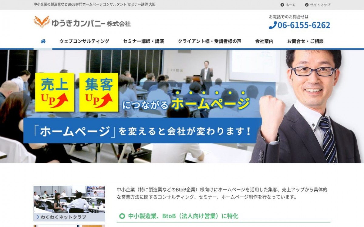 ゆうきカンパニー株式会社の制作実績と評判 | 大阪府大阪市のホームページ制作会社 | Web幹事