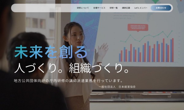日本経営協会様
