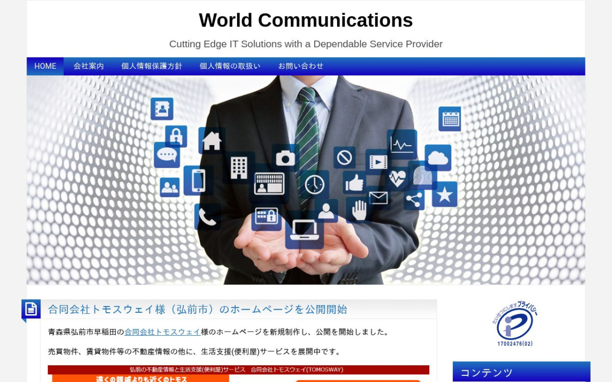 株式会社ワールドコミュニケーションズ