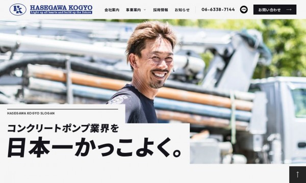 有限会社長谷川興業