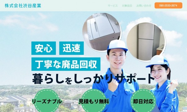 不用品回収業者様_サービスサイト