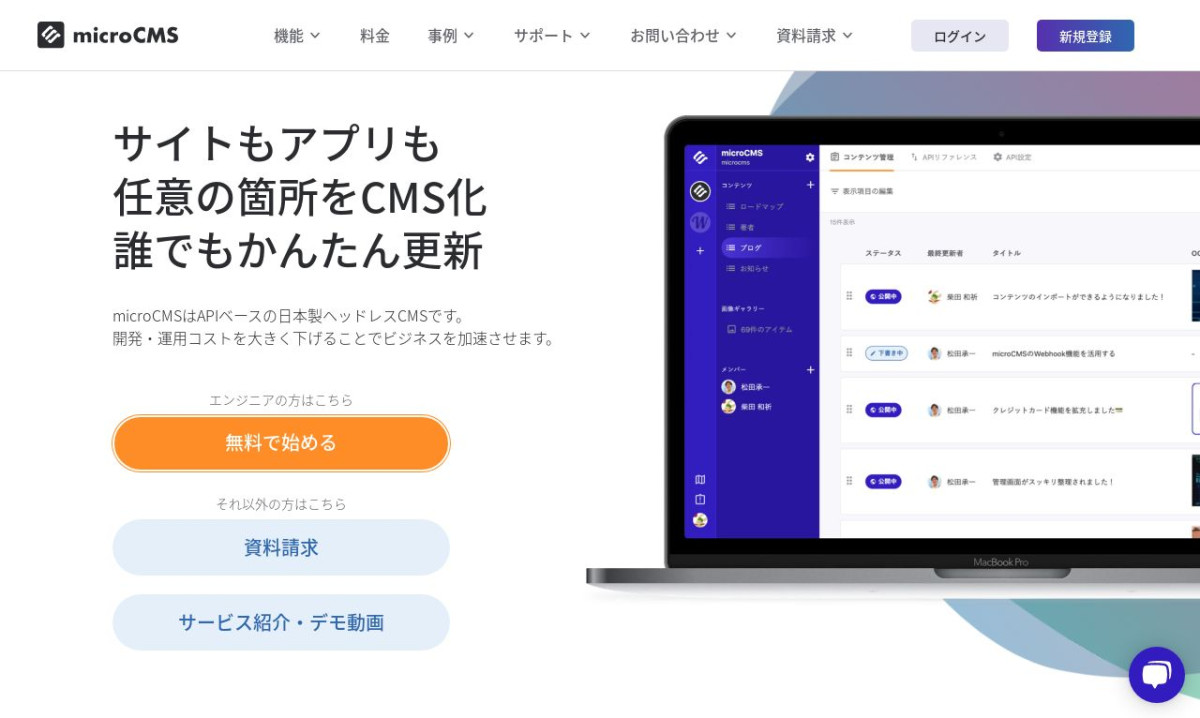 株式会社microCMS