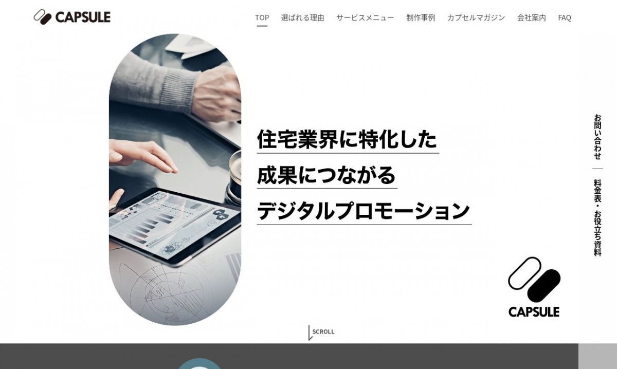 株式会社カプセルの制作実績と評判 | 愛知県のホームページ制作会社 | Web幹事
