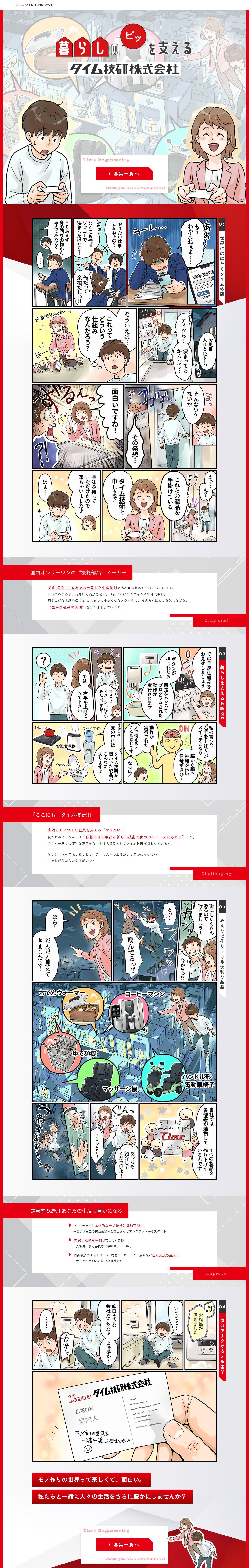 マンガ採用サイト/タイム技研株式会社のスクショ(PCトップページ)