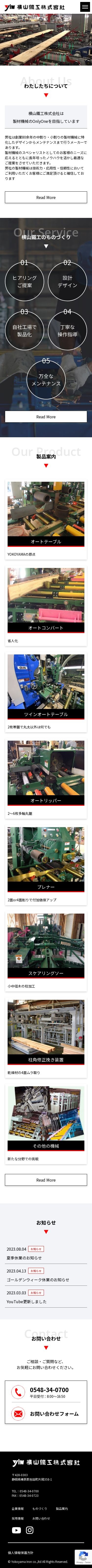 横山鐵工株式会社のスクショ(SPトップページ)