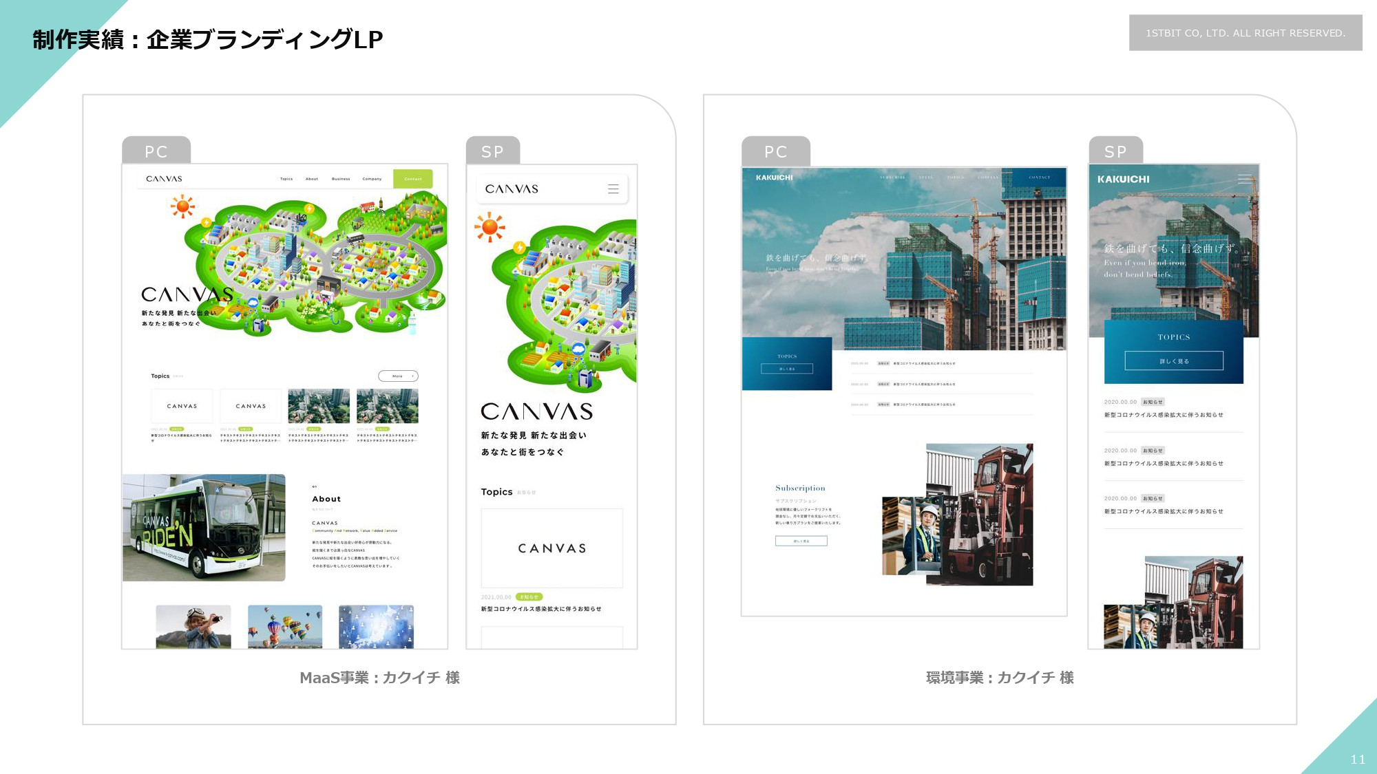 株式会社ファーストビット - 会社・実績紹介 - {(10 + 1)}ページ目