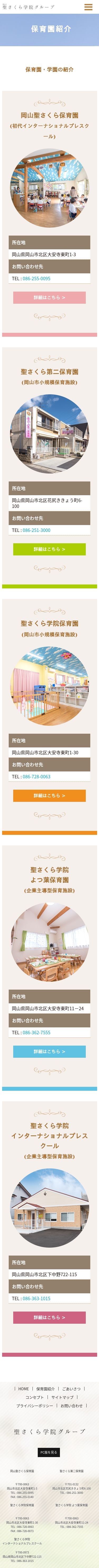 聖・さくら学院グループのスクショ(SP下層ページ)