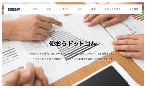 株式会社ツカオウ