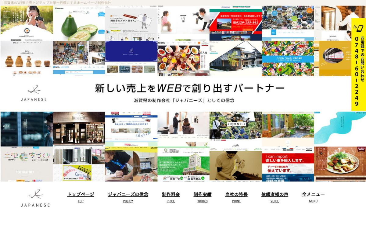 滋賀県の優良ホームページ制作会社10社をプロが厳選 21年版 目的別におすすめします Web幹事 滋賀県の優良ホームページ制作会社10社をプロが厳選 21年版 目的別におすすめします Web幹事