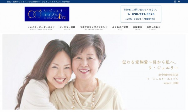 リフォームが得意な宝石店
