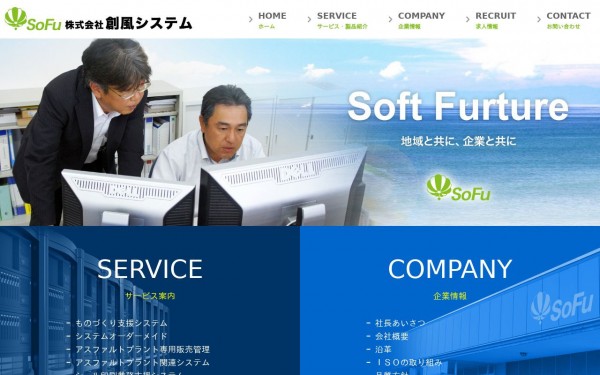 株式会社創風システム