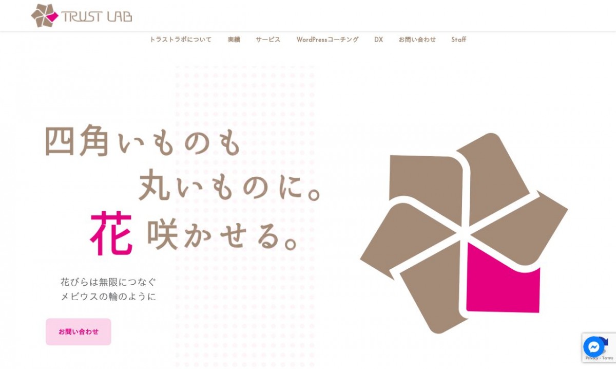 トラストラボ株式会社の制作実績と評判 | 新潟県のホームページ制作会社 | Web幹事