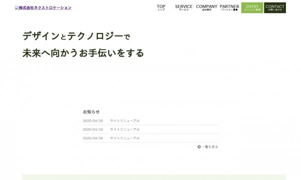 ネクストロケーション