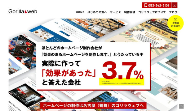 株式会社ゴリラウェブ