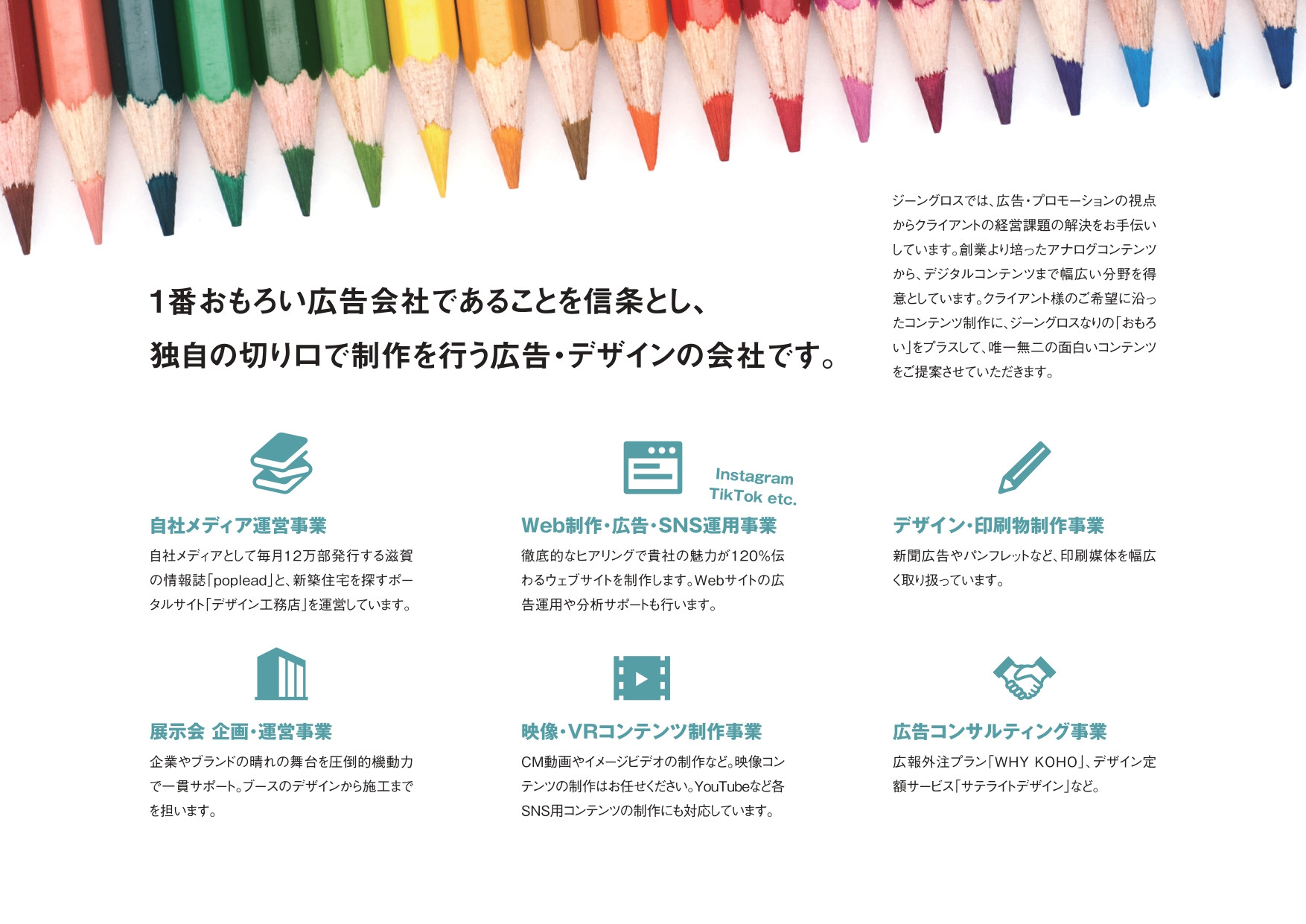 株式会社ジーングロス - ジーングロス　会社紹介資料 - {(5 + 1)}ページ目