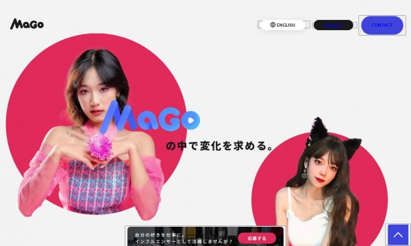 mago文化伝媒株式会社様 サービスサイト