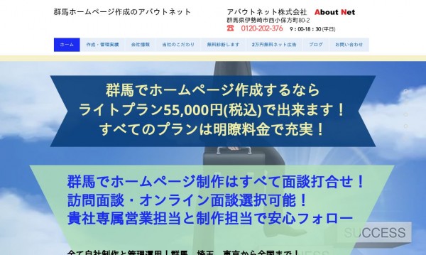 アバウトネット株式会社