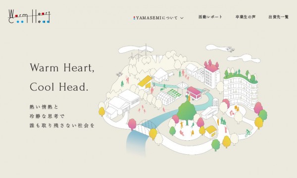 Warm Heart, Cool Head コーポレートサイト