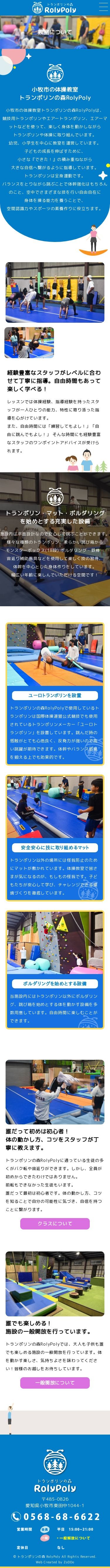 トランポリンの森RoliPolyのスクショ(SP下層ページ)