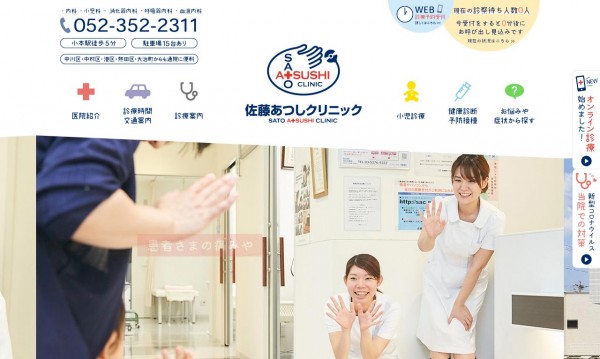 佐藤あつしクリニック