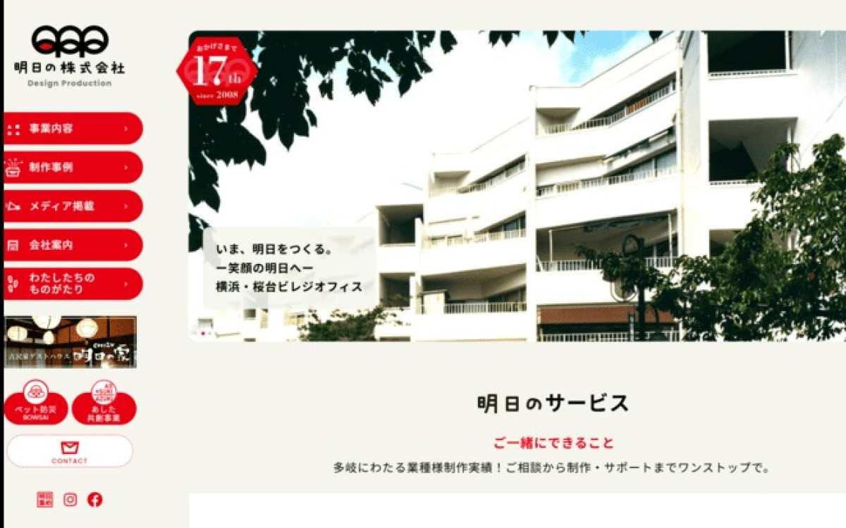 明日の株式会社