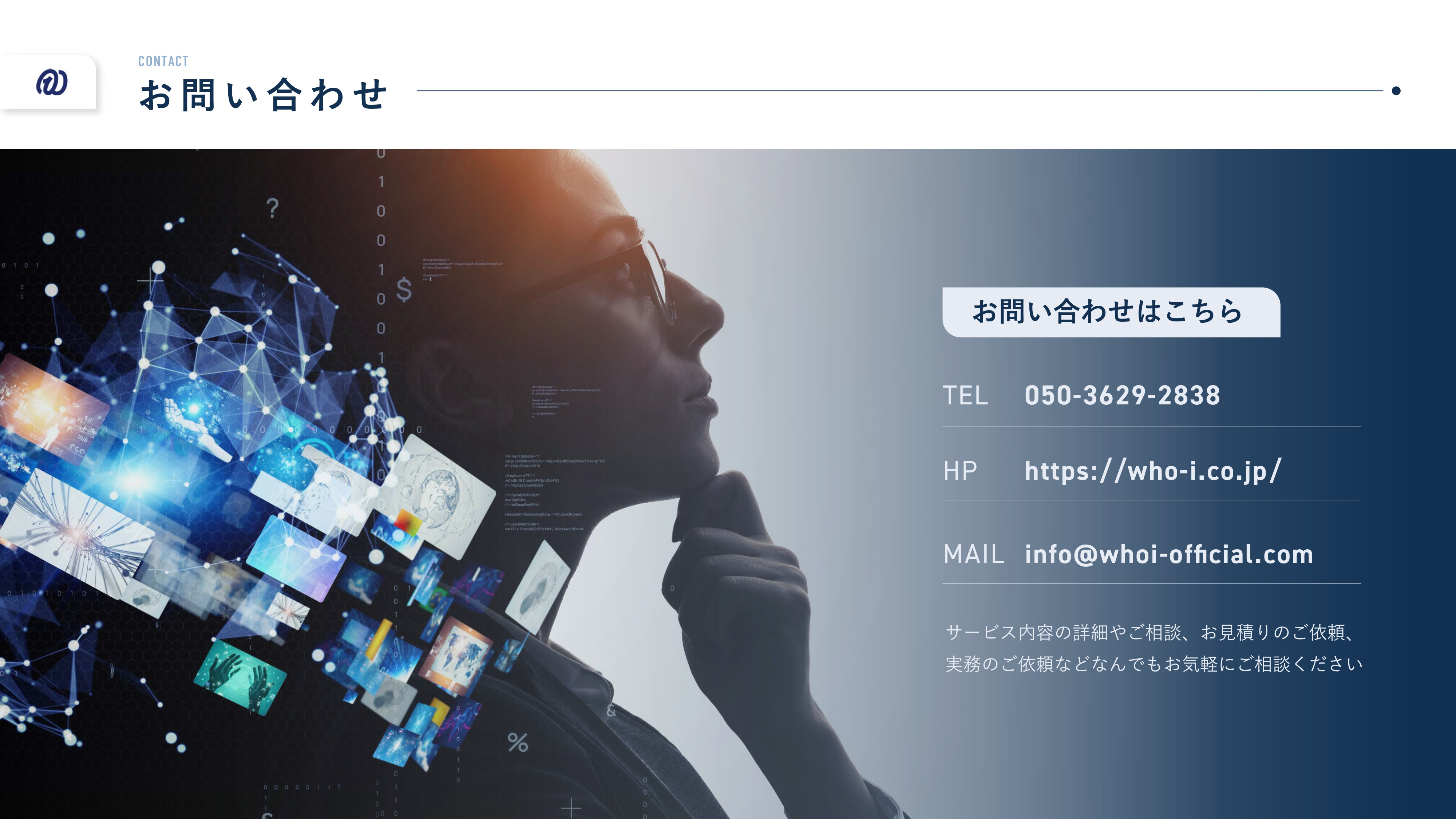 Who I 株式会社 - 会社概要資料 - {(21 + 1)}ページ目