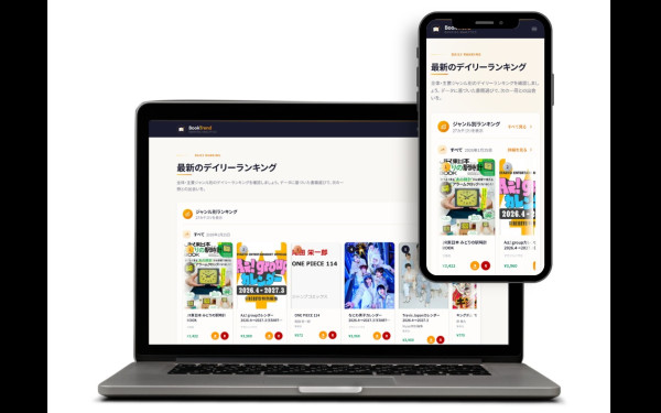 書籍ランキングメディア｜コンテンツSEOで集客