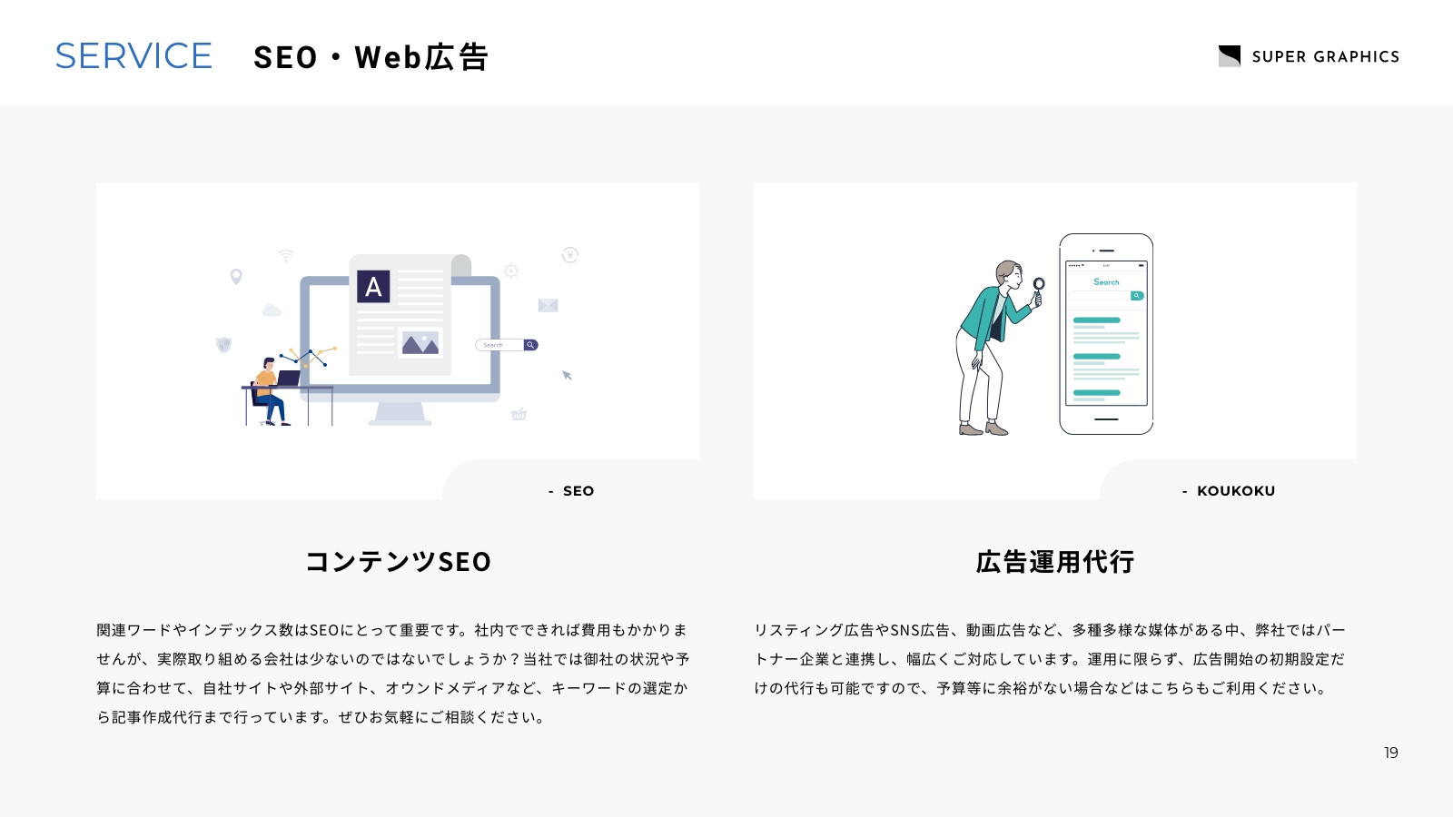 株式会社スーパーグラフィックス - 会社案内（2025年） - {(16 + 1)}ページ目