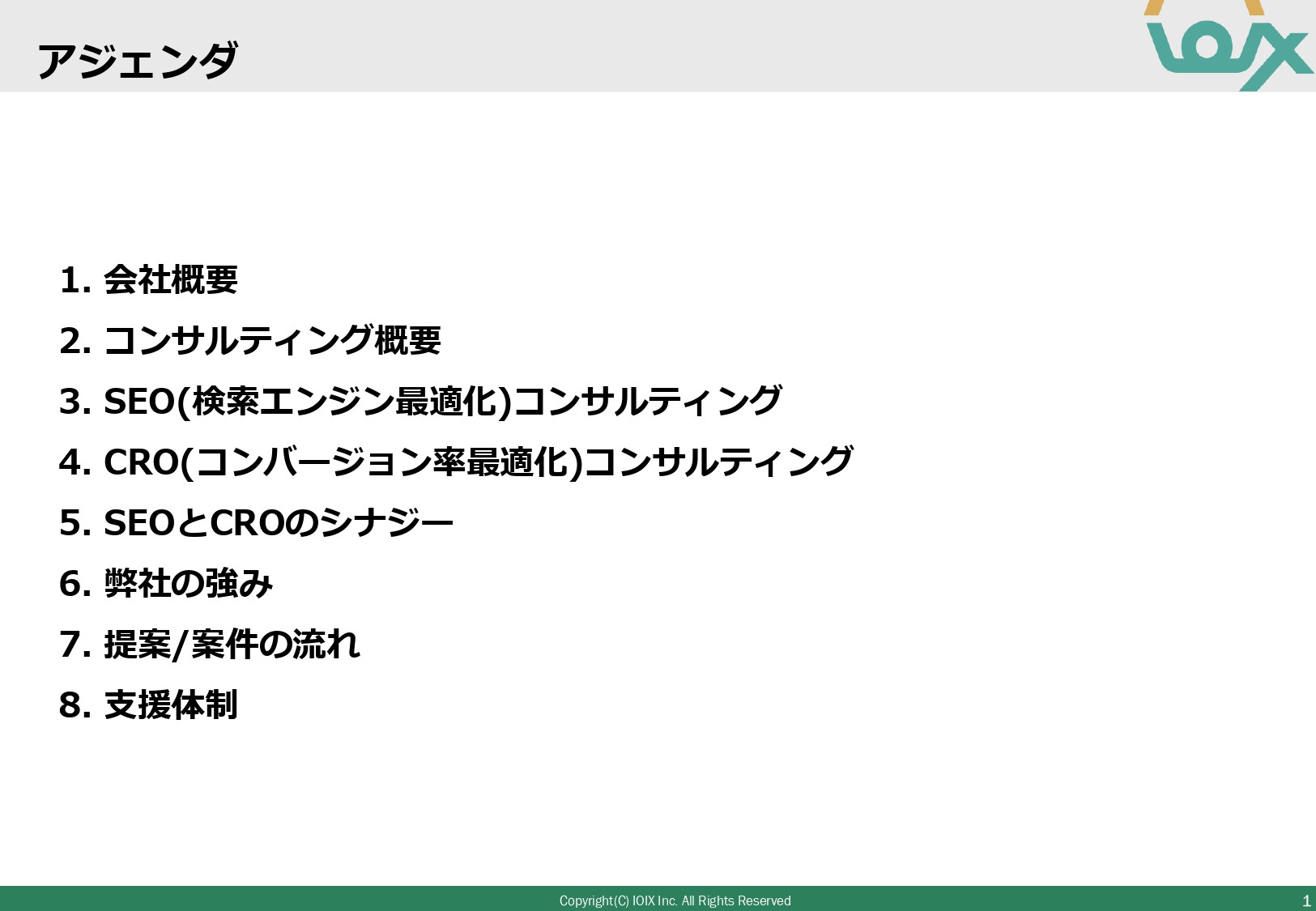 アイオイクス株式会社 - Webコンサルティングご提案資料(SEO・CRO) - {(1 + 1)}ページ目