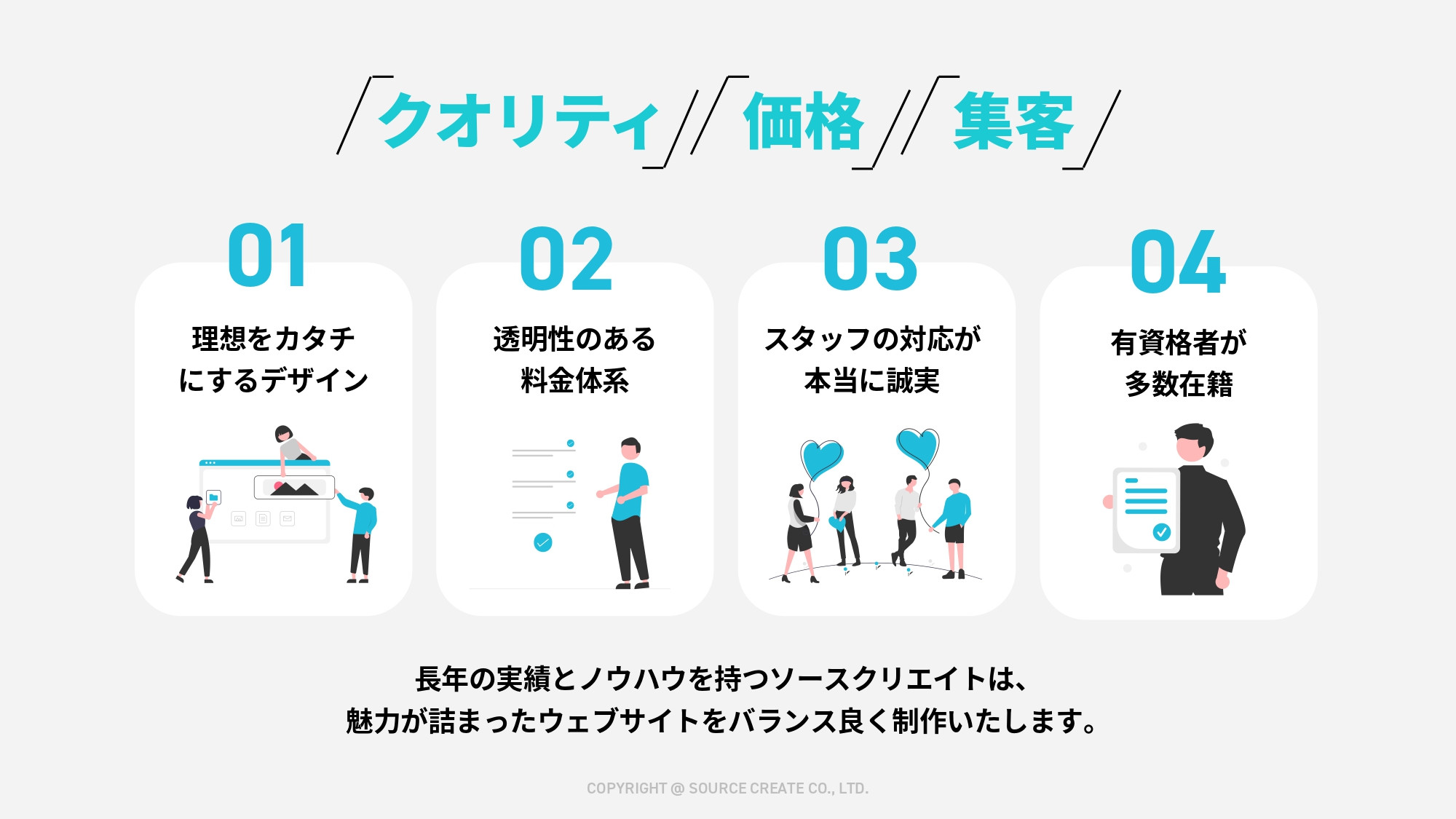 株式会社ソースクリエイト - 株式ソースクリエイト会社資料 - {(5 + 1)}ページ目