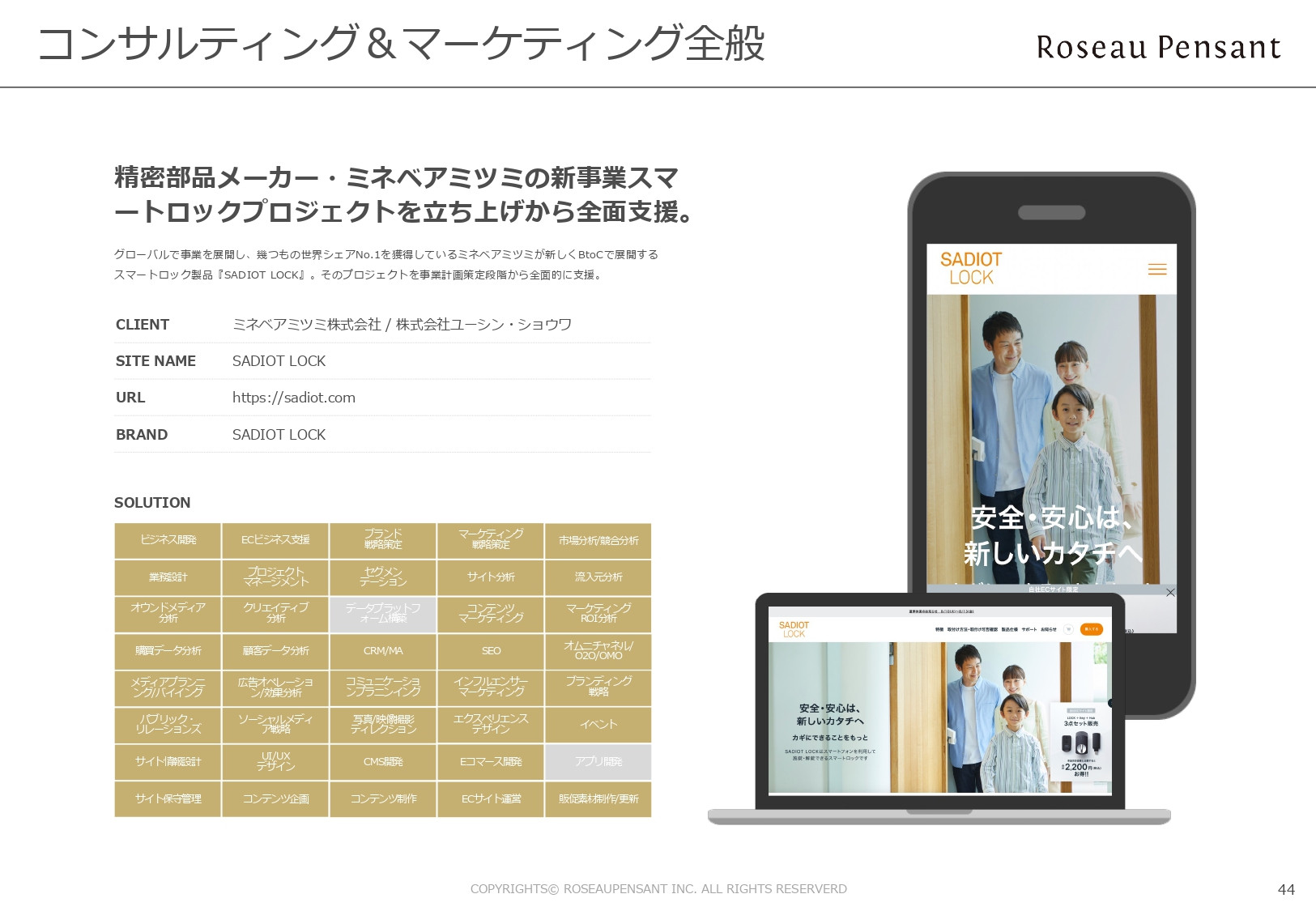 株式会社Roseau Pensant（ロゾパンサン） - 会社案内 - {(45 + 1)}ページ目