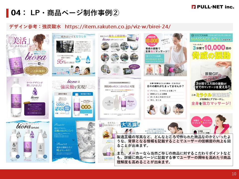 株式会社PULL-NET - ECサイト作成資料 - {(9 + 1)}ページ目