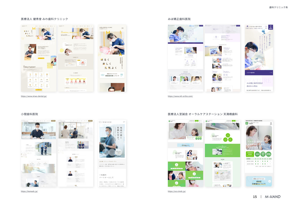 株式会社エムハンド - 会社案内 - {(15 + 1)}ページ目