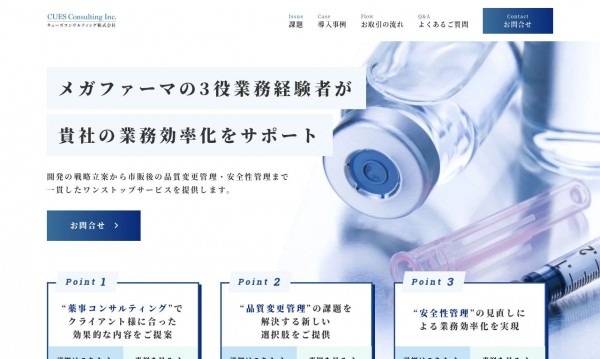 製薬コンサルティング会社 日本語版ランディングページ