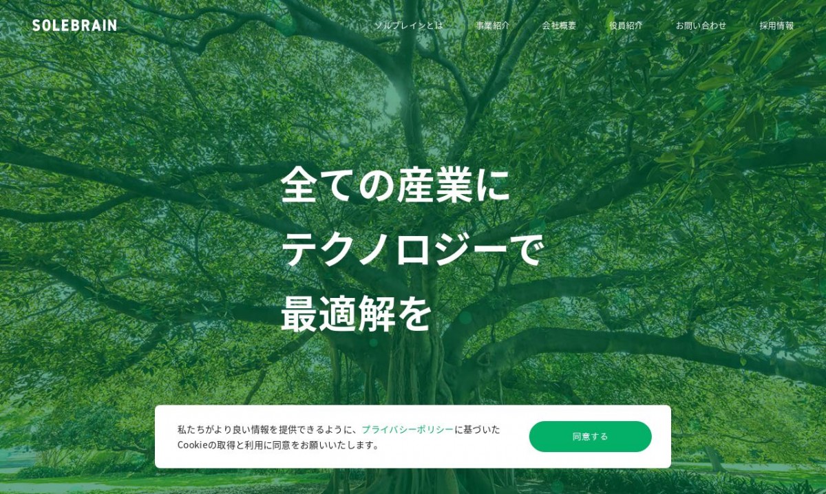 株式会社SoleBrainの制作実績と評判 | 宮城県仙台市のホームページ制作会社 | Web幹事