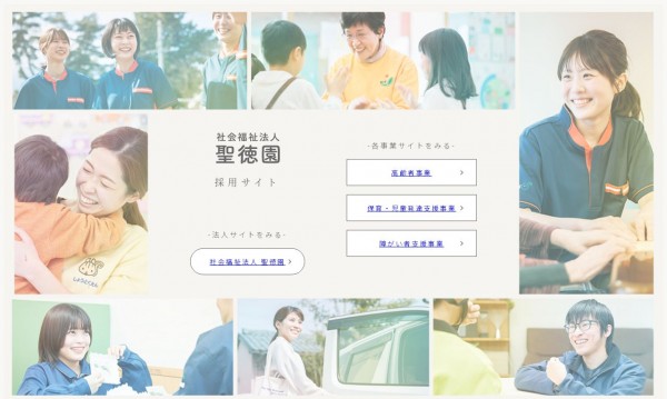 社会福祉法人聖徳園