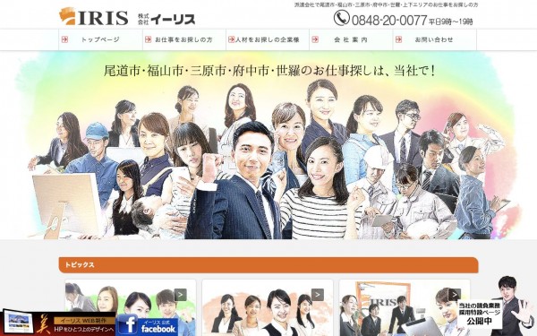 株式会社イーリス