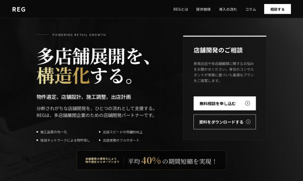 株式会社cantikの実績 - REG（Retail Engine Group） サービスサイト