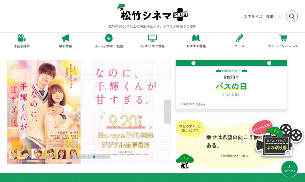 松竹株式会社 松竹シネマプラス