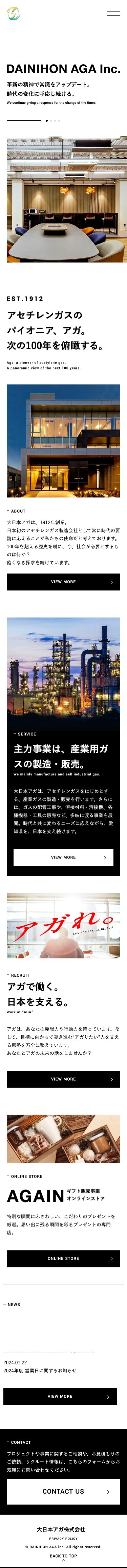 大日本アガ株式会社 コーポレートサイト+採用ページのスクショ(SPトップページ)