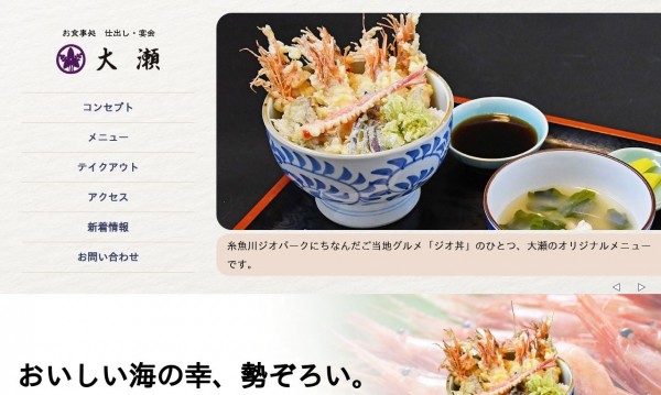 大瀬様