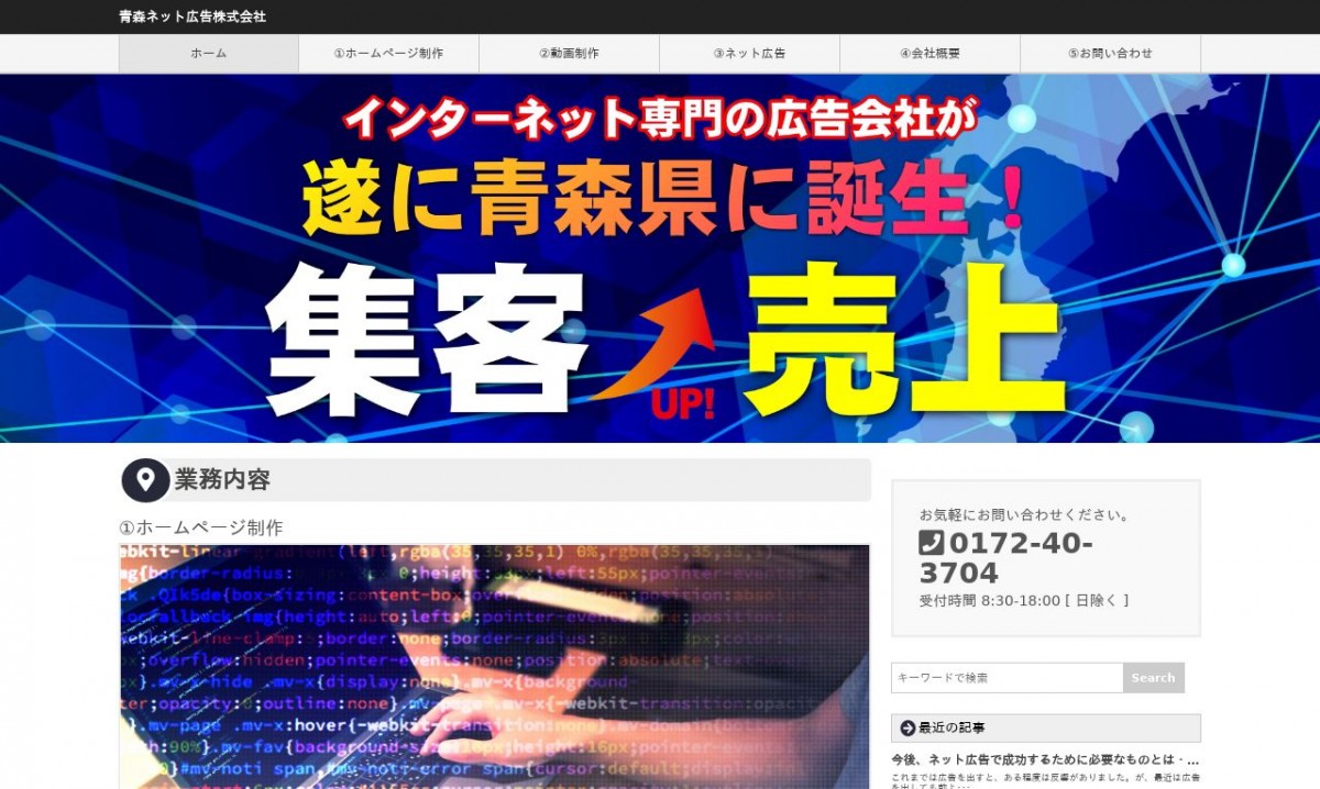 青森ネット広告株式会社の制作実績と評判 青森県のホームページ制作会社 Web幹事