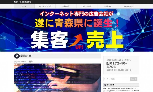 青森県のホームページ制作会社一覧 Hp制作会社の比較なら Web幹事