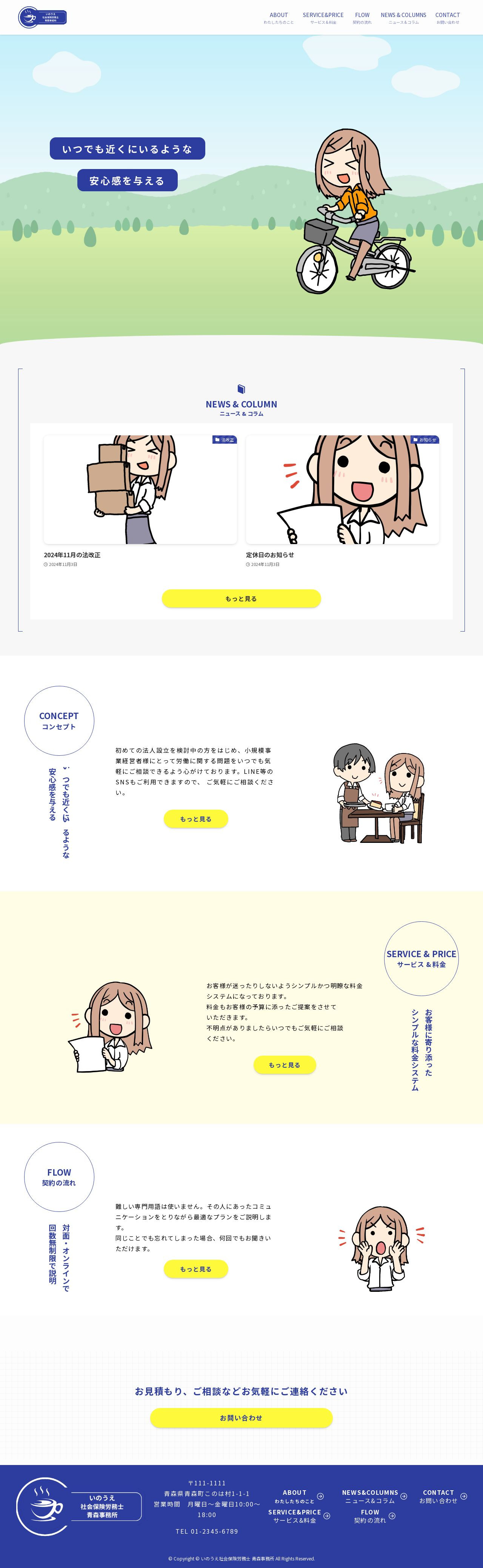 社労士のスクショ(PCトップページ)