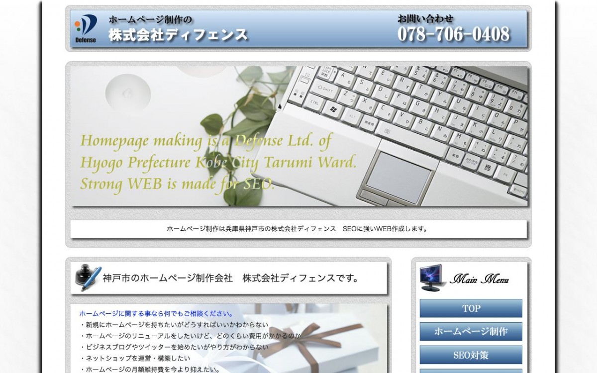株式会社ディフェンスの制作実績と評判 | 兵庫県神戸市のホームページ制作会社 | Web幹事