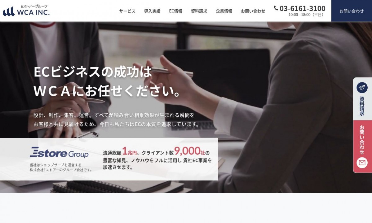 株式会社ＷＣＡの制作実績と評判 | 東京都港区のホームページ制作会社 | Web幹事