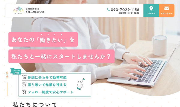 アクシーズ株式会社｜就労支援B型事業所紹介サイト